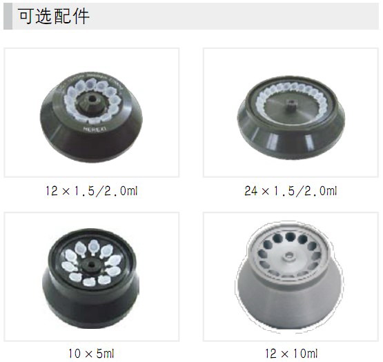 TG16MW臺式高速離心機轉(zhuǎn)子.