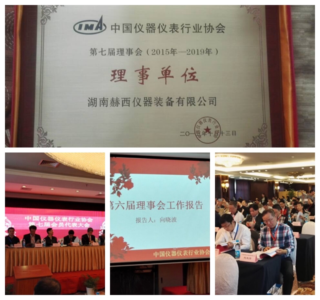  中國儀器儀表行業(yè)協(xié)會(huì)第七屆會(huì)員代表大會(huì)于2015年10月13日在蘇州雅都大酒店盛大召開。