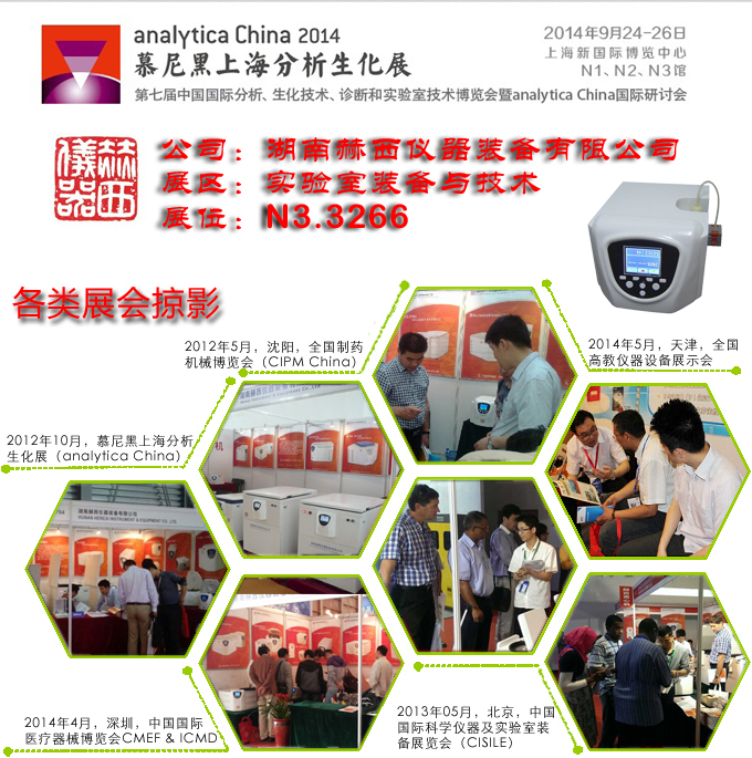 慕尼黑生化展，走起！