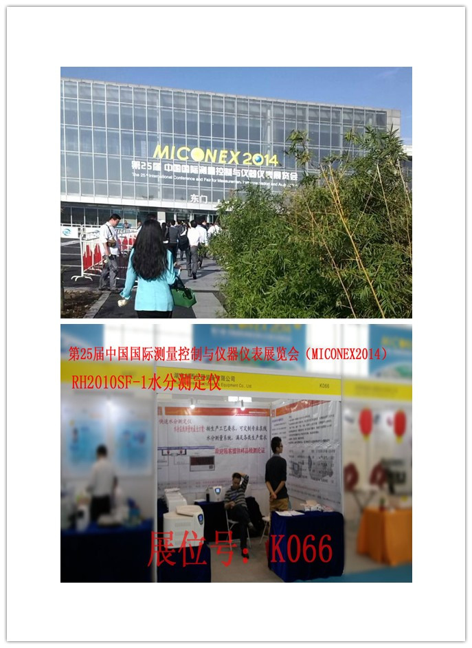 MICONEX 2014，赫西在等你