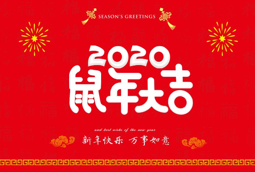 鼠年